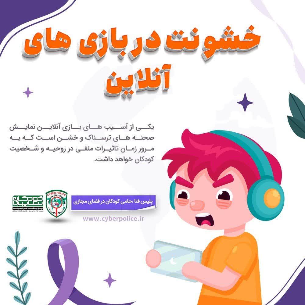 خشونت در بازی های آنلاین