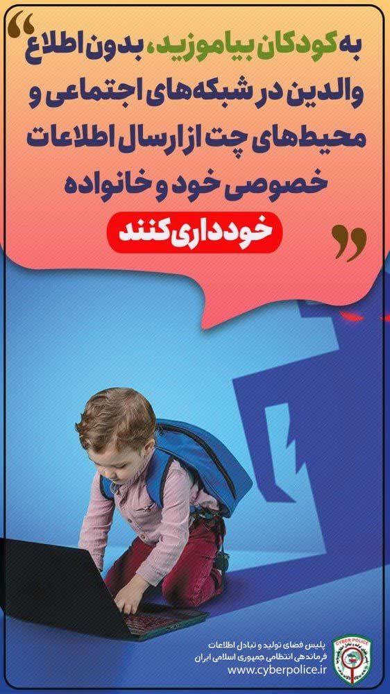 عدم ارسال اطلاعات خصوصی در شبکه‌های اجتماعی