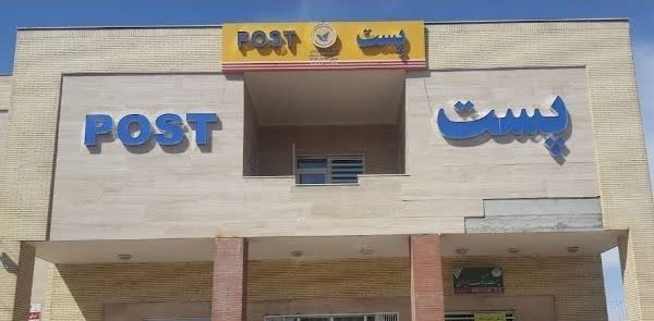 علت تأخیر در رساندن مرسوله های پستی در رفسنجان چیست؟