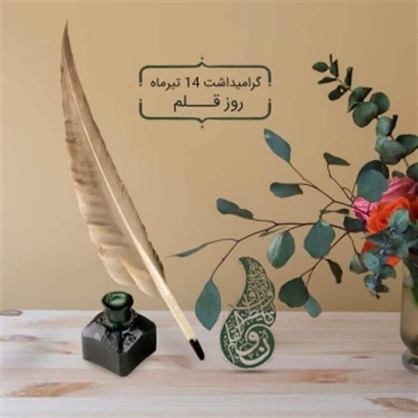 به بهانه روز قلم