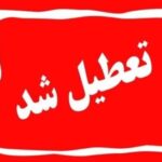 تعطیلی پنجشنبه‌های استان کرمان تا پایان شهریورماه 