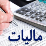 خبر خوش برای مؤدیان مالیاتی در رفسنجان / تسهیلات تبصره ۱۰۰ برای مشاغل