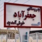 سه بحران همزمان در جعفرآباد رفسنجان؛ از کاهش فشار آب تا قربانی‌گیری جاده‌ها